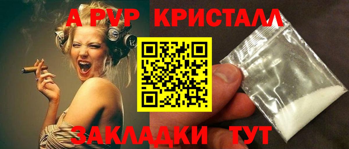 Альфа ПВП мука  Вход с VPN  Урай  A-PVP крисы CK 