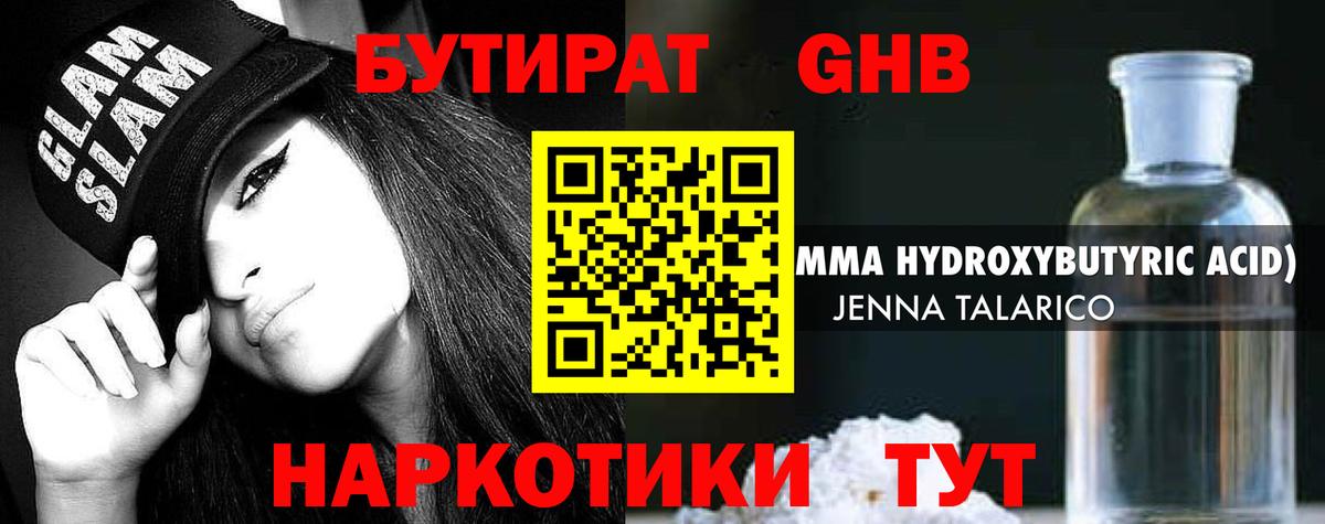Бутират  БУТИРАТ оксана  Вход с VPN  Урай 
