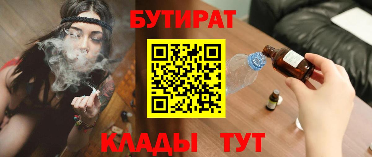 БУТИРАТ оксана Урай