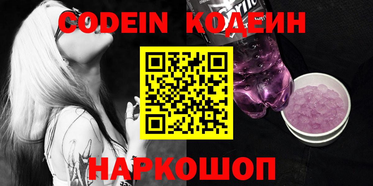Кодеин напиток Lean (лин)  Вход с VPN  Урай 
