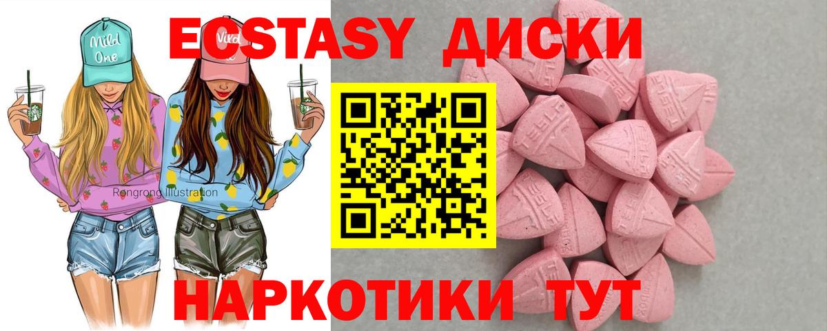 Ecstasy диски Урай