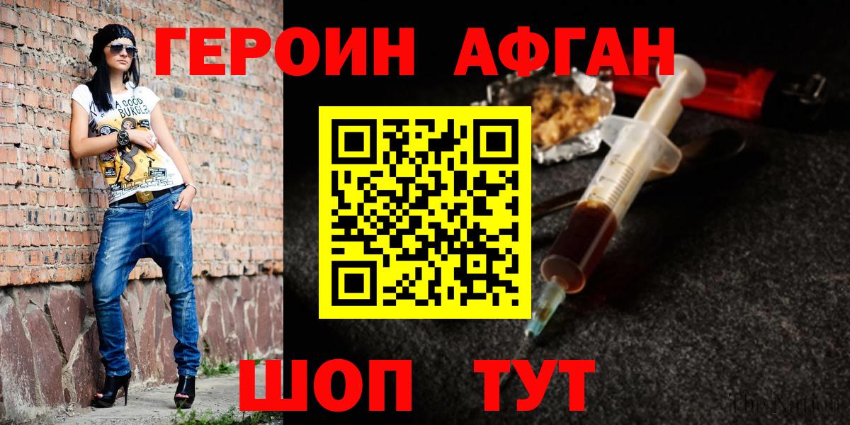 ГЕРОИН Афган Урай