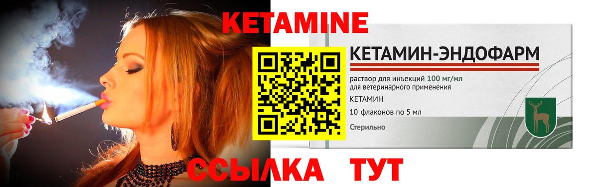 Кетамин ketamine Урай
