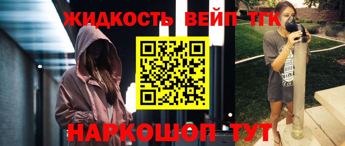 Дистиллят ТГК вейп с тгк Урай